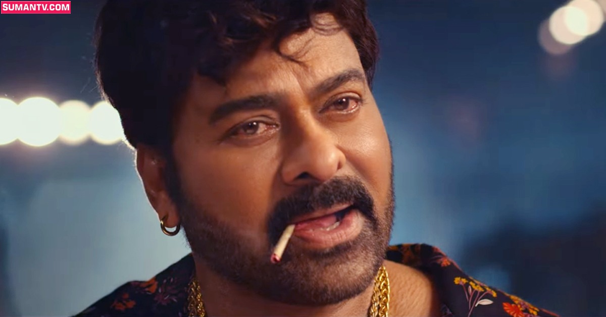 Waltair Veerayya: ఊరమాస్ లుక్కులో ‘వాల్తేరు వీరయ్య’గా మెగాస్టార్.. టీజర్ విడుదల!