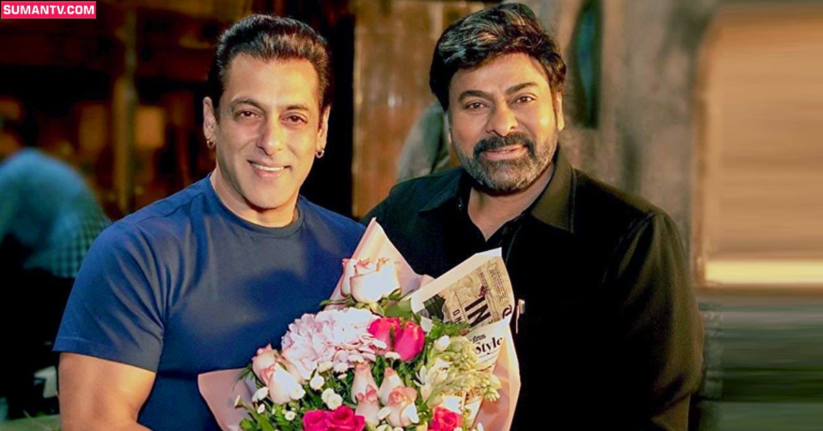 Chiranjeevi: గాడ్‌ ఫాదర్ సెలబ్రేషన్స్‌.. సల్మాన్‌ ఖాన్‌కు మెగాస్టార్ చిరంజీవి ఖరీదైన గిఫ్ట్!