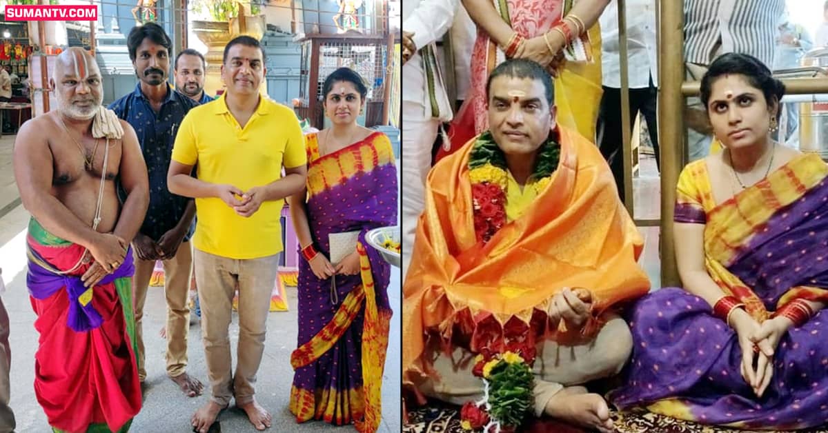 Dil Raju: వీడియో: క్షీరరామలింగేశ్వర స్వామిని దర్శించుకున్న దిల్ రాజు దంపతులు!
