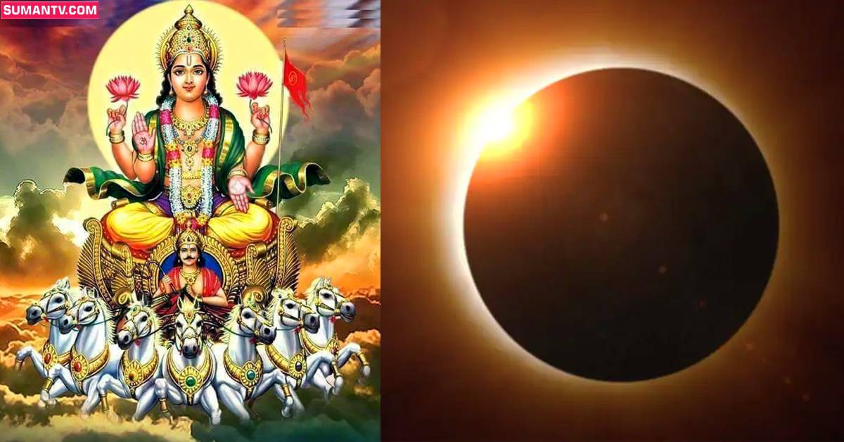 సూర్యగ్రహణం తరువాత చెడు జరగకుండా ఉండాలంటే ఇలా చేయండి!