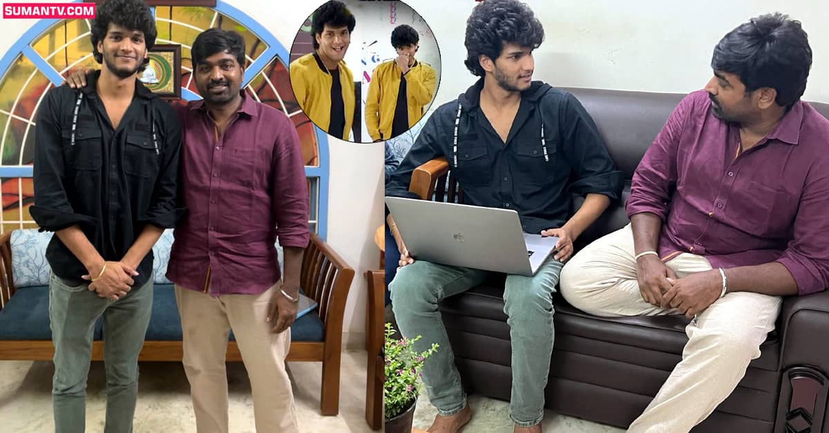 విజయ్‌ సేతుపతిని కలిసిన యాటిట్యూడ్‌ స్టార్‌ చంద్రహాస్‌