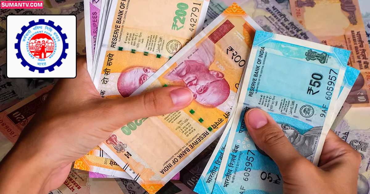 EPFO: పీఎఫ్ ఖాతాదారులకు గుడ్‌న్యూస్‌.. 7 కోట్ల మంది ఖాతాల్లో డబ్బు జమ!