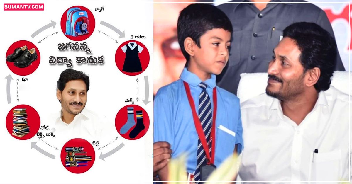 జగనన్న విద్యాకానుక.. మరింత నాణ్యమైన వస్తువుల అందజేతకు సీఎం జగన్‌ కీలక నిర్ణయం