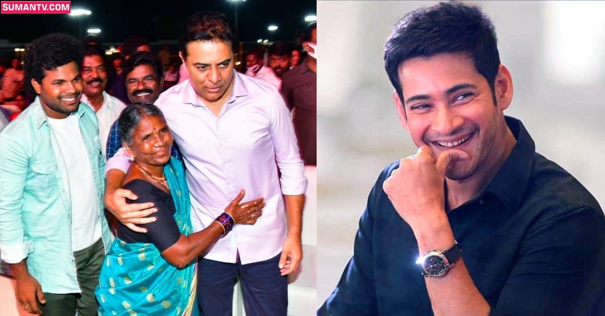KTR: నేను మహేష్‌బాబులా ఉండటం ఏంటి గంగవ్వా.. జల్దీ కళ్లు చూపెట్టుకో: కేటీఆర్‌
