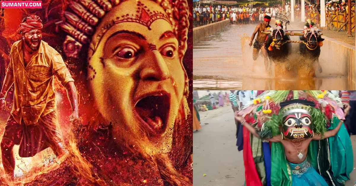 Kantara: కాంతార కథ నిజమా? అబద్ధమా? దేవుళ్ళు- ఆత్మలతో ఆ తెగవారు మాట్లాడుతారా?