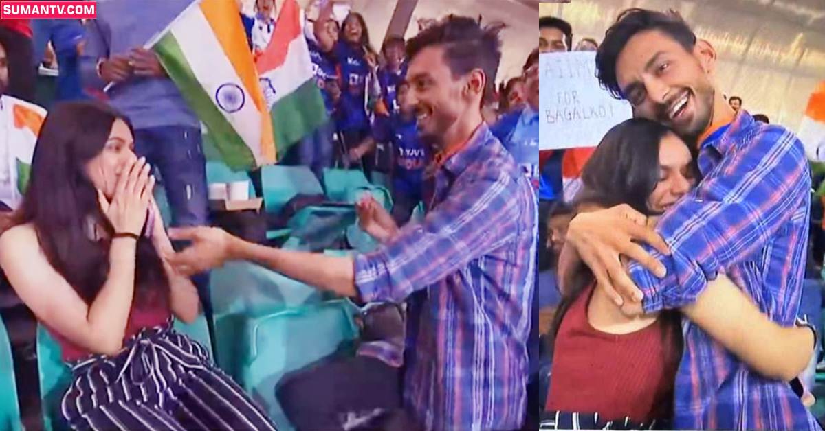 భారత్-నెదర్లాండ్స్ మ్యాచ్ లో లవ్ ప్రపోజల్! వీడియో వైరల్!