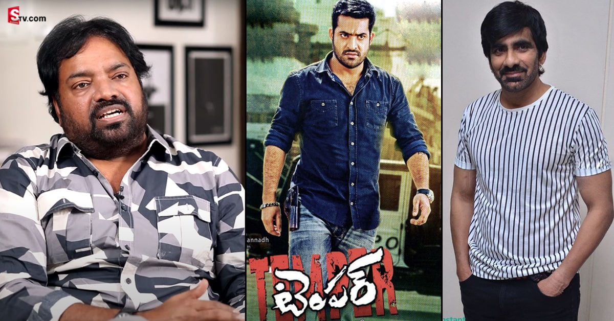 ‘టెంపర్’ సినిమా నేనూ, రవితేజ చేయాల్సింది: మెహర్ రమేష్