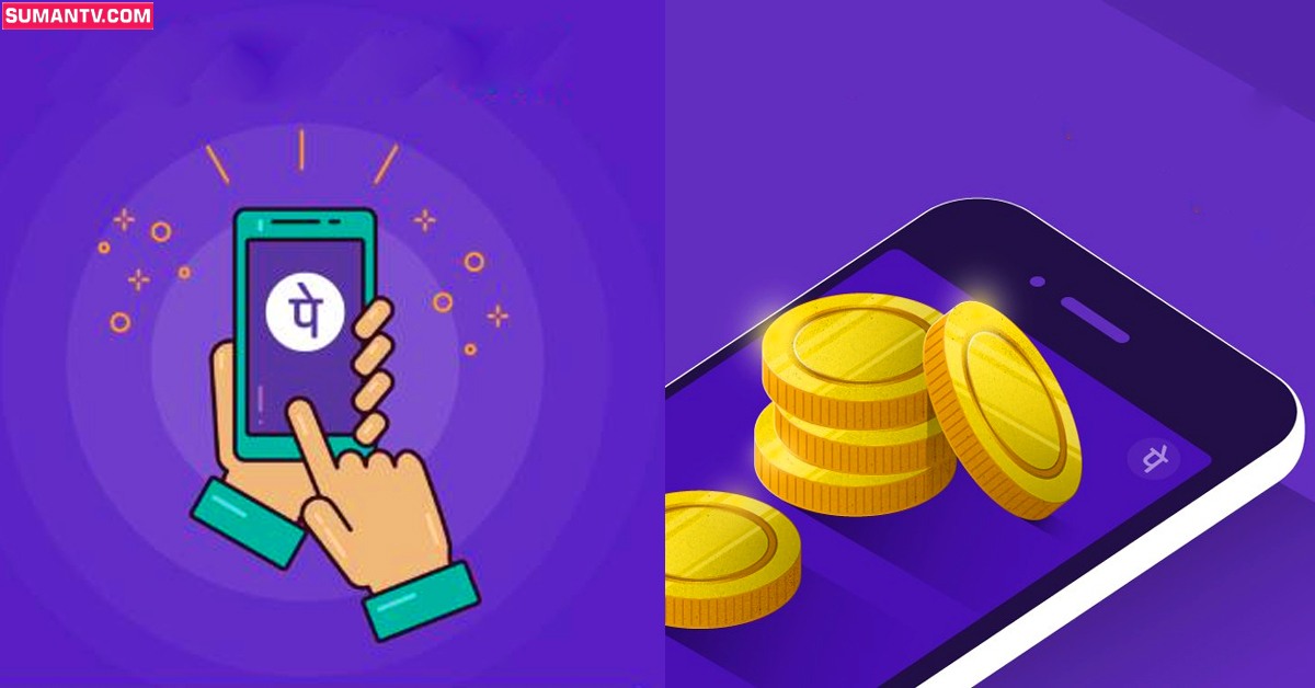 PhonePe: ధంతేరస్ సందర్భంగా ఫోన్‌ ఆఫర్‌.. బంగారం- వెండి కొనుగోళ్లపై క్యాష్‌ బ్యాక్‌!