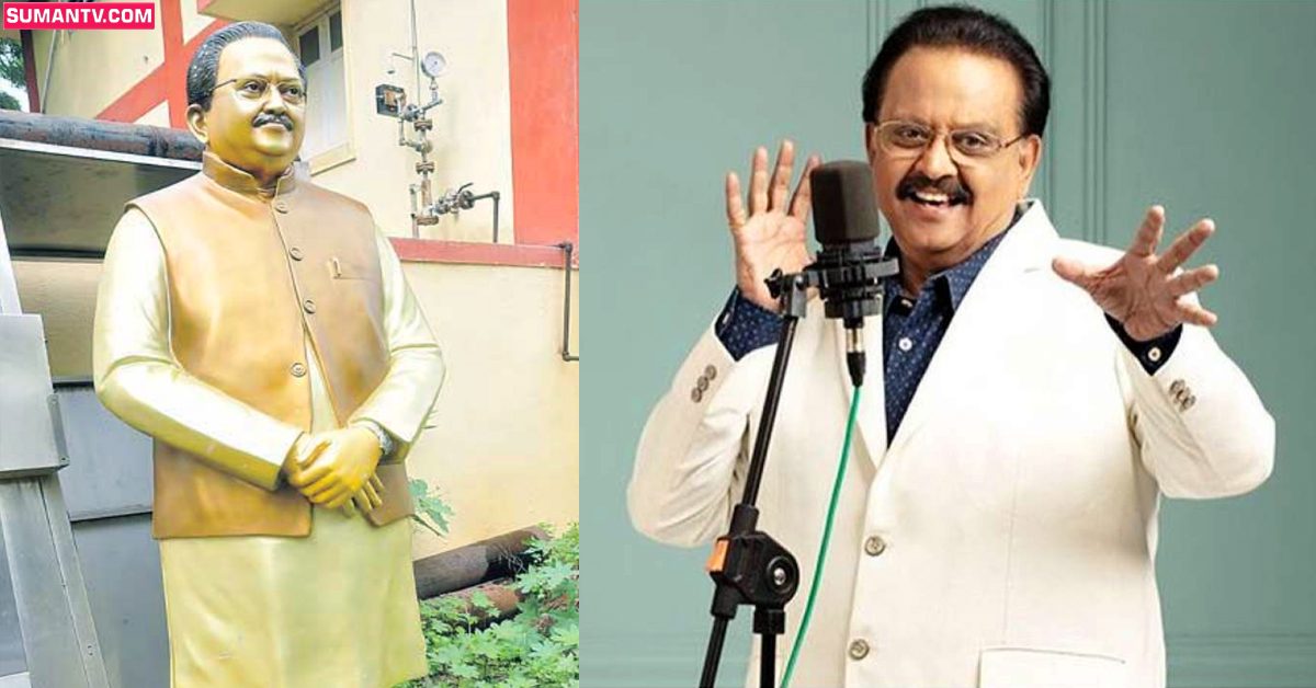 గుంటూరులో SP బాలు విగ్రహం తొలగింపు.. ఏర్పాటు చేసి 24 గంటలు కూడా గడవకుండానే!