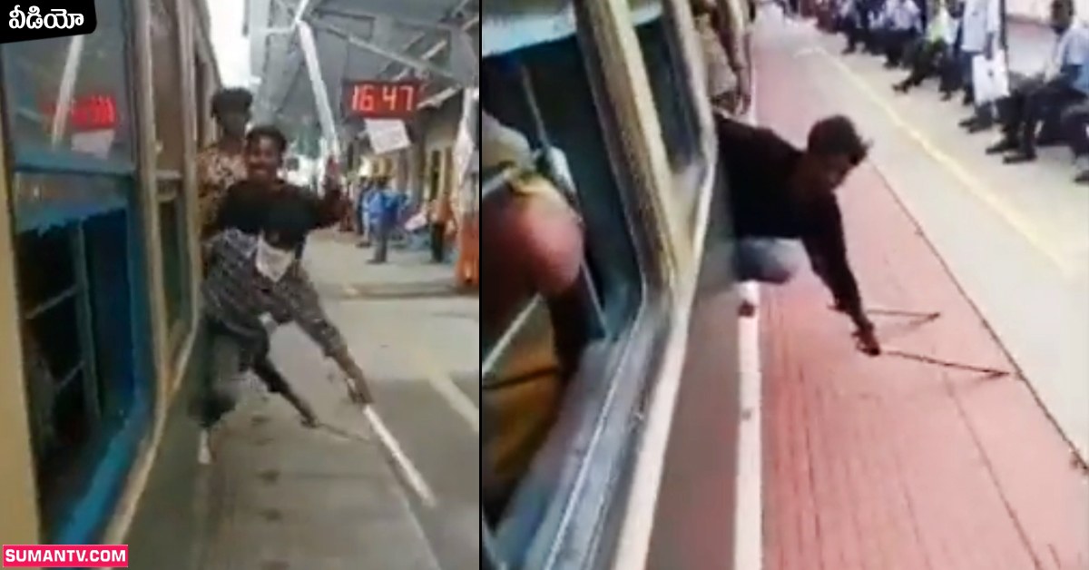 వీడియో: లోకల్ ట్రైన్ లో రెచ్చిపోయిన విద్యార్థులు!  పదునైన కత్తులతో..