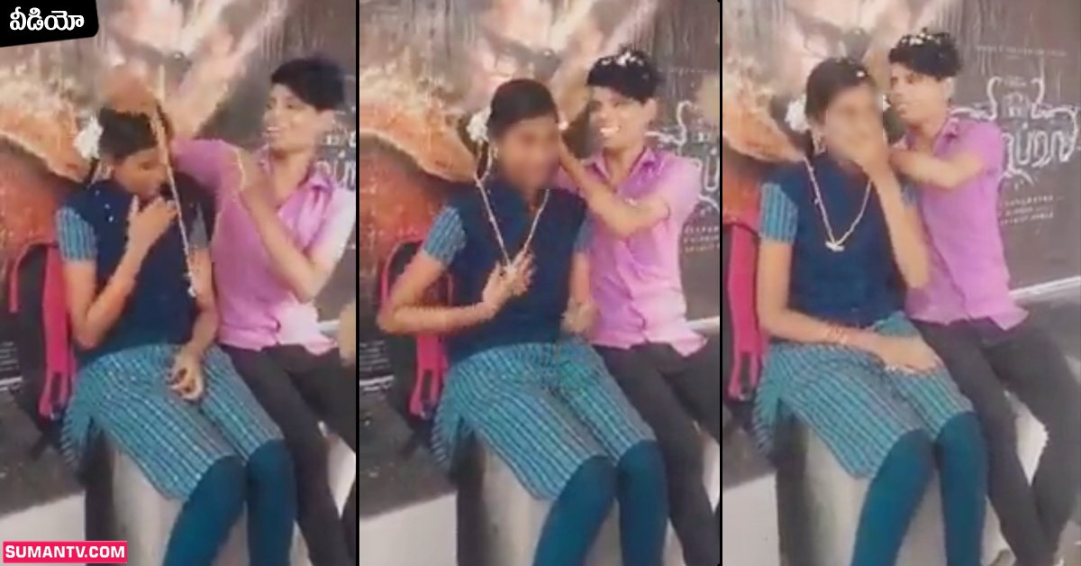 Viral Video: వీడియో: బస్టాండ్‌లో బాలిక మెడలో తాళి కట్టిన బాలుడు!