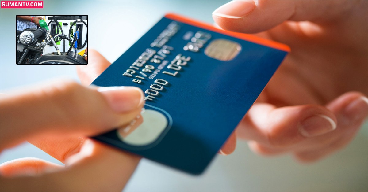 Credit Card: ఈ క్రెడిట్‌ కార్డు మీ దగ్గరుందా? అయితే మీకు 53 లీటర్ల ఫ్రీ పెట్రోల్‌!