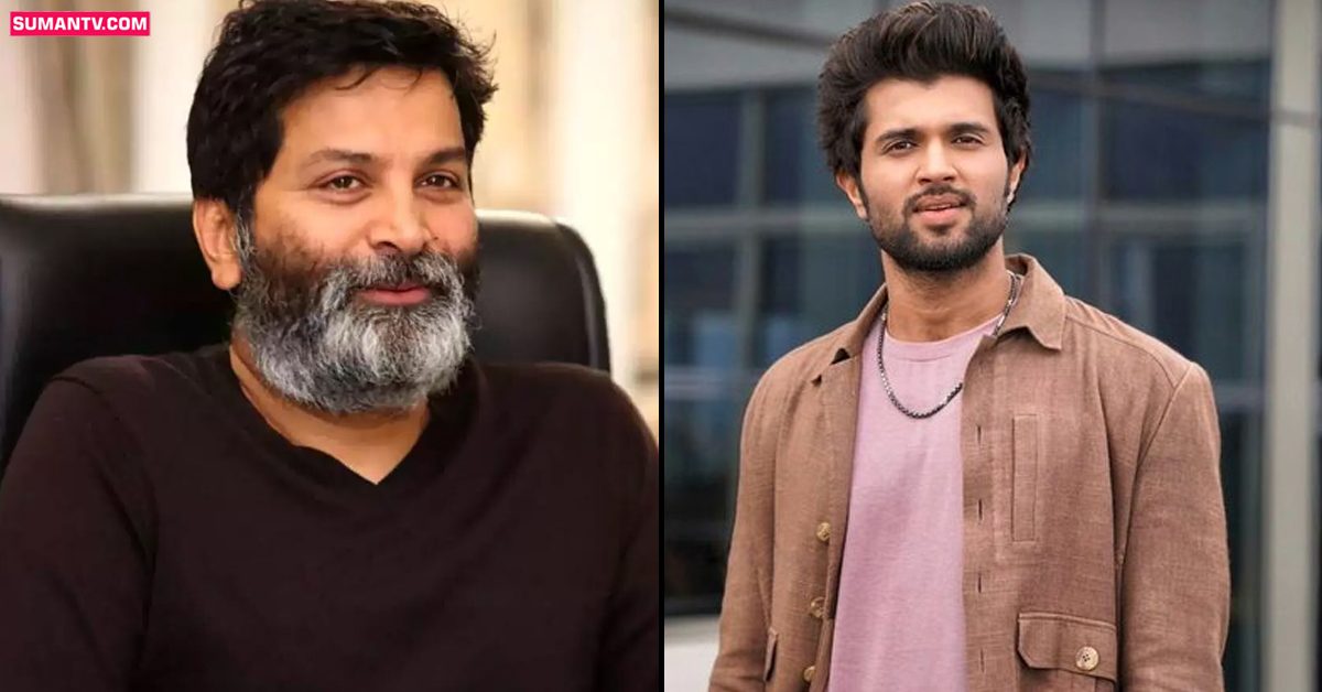 Vijay Devarakonda: త్రివిక్రమ్‌ డైరెక్షన్‌లో రౌడీ హీరో! ఈ మూవీతోనైనా ట్రాక్‌ మారుతుందా?