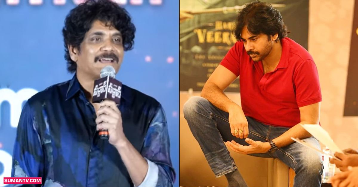Akkineni Nagarjuna: పవన్‌ కల్యాణ్‌ గురించి కింగ్‌ నాగార్జున సూపర్‌ కామెంట్‌!