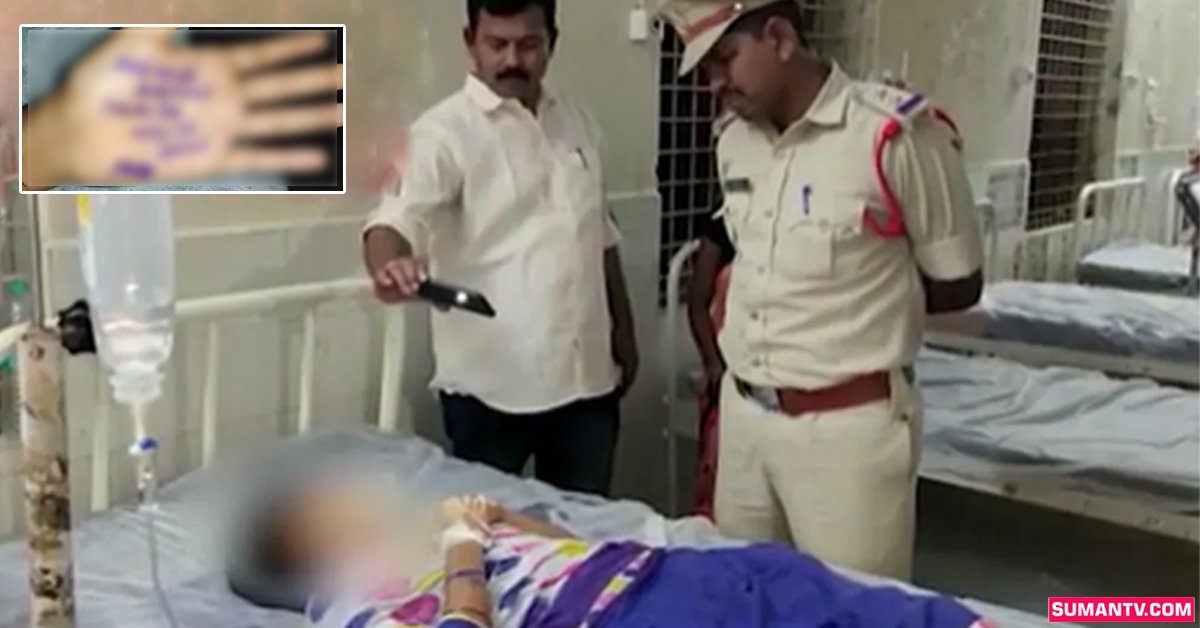 లవర్‌​ దక్కడని ఆత్మహత్యాయత్నం.. చేతి మీదే సూసైడ్‌ నోట్‌.. ప్రియుడి గురించి ఏం రాసిందంటే!