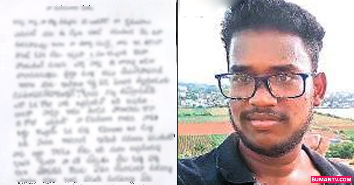 కన్నీరు పెట్టిస్తోన్న సూసైడ్‌ నోట్‌: అమ్మా నాన్న.. ఐ లవ్‌ యూ.. నాకిక పోరాడే ఓపిక లేదు!