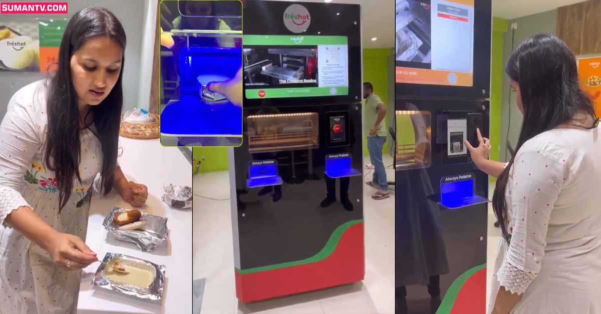 Viral Video: అందుబాటులోకి ఇడ్లీ ATM మిషిన్లు.. వేడివేడి ఇడ్లీ డ్రా చేసుకోండిలా..