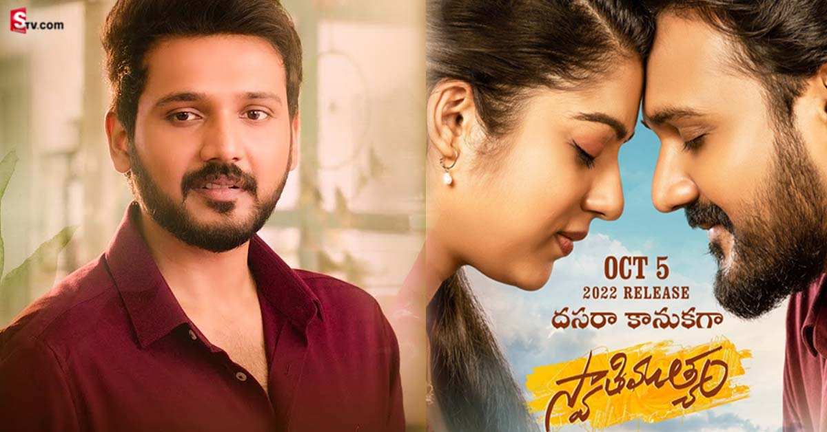 ‘స్వాతిముత్యం’ కుటుంబమంతా కలిసి చూసే చిత్రం : గణేష్