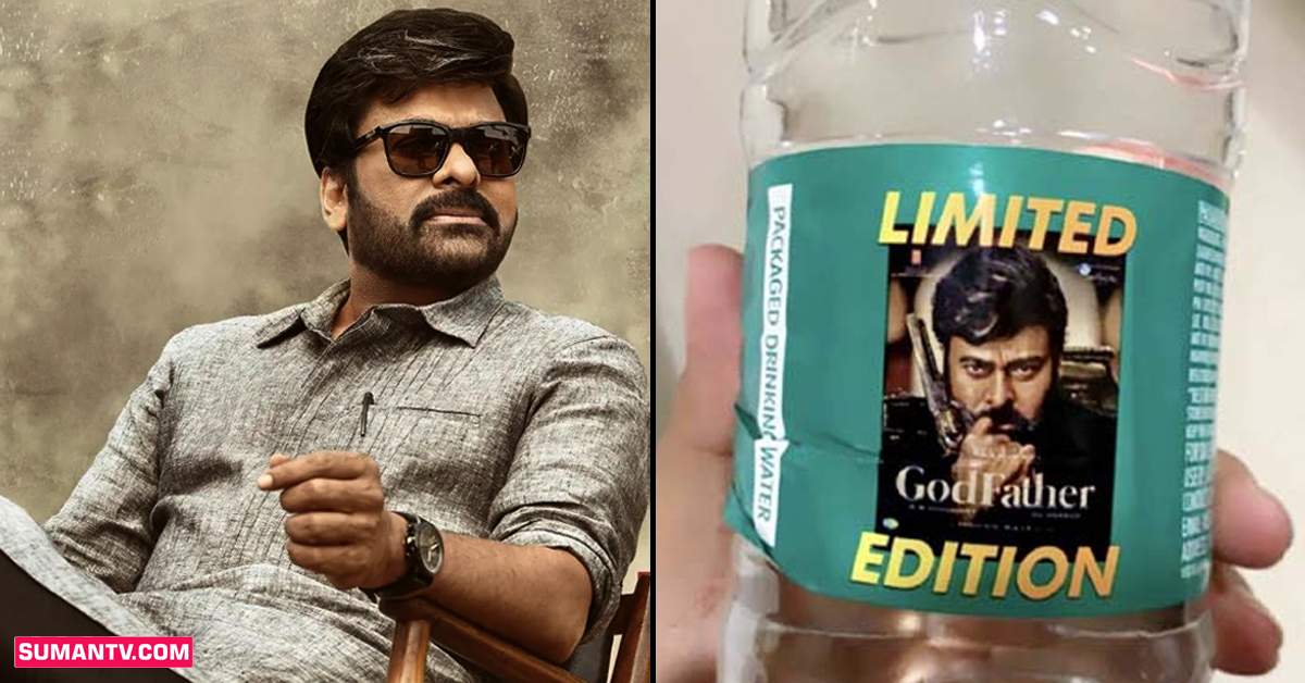 Chijranjeevi: బిస్‌లెరీ వాటర్‌ బాటిళ్లపై మెగాస్టార్‌ చిరంజీవి ఫొటో..!