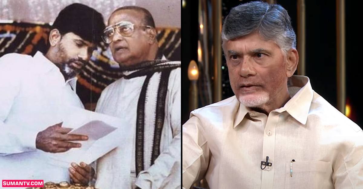 చంద్రబాబు ఆరోజు నిజంగా NTR కాళ్ళు పట్టుకుని బతిమిలాడారా?