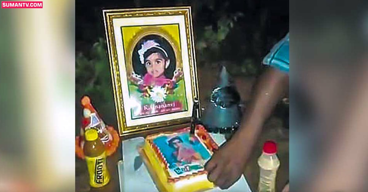 Jagtial: సమాధి దగ్గర చిన్నారి బర్త్‌డే జరిపిన తల్లిదండ్రులు!