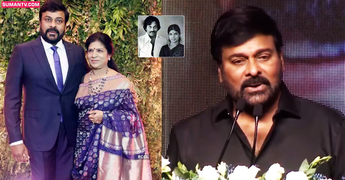 సురేఖతో పెళ్లి చూపులన్నారు.. ఊ అందామా? ఊ.. ఊ.. అందామా?: చిరంజీవి