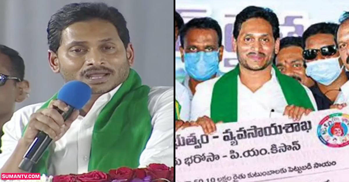 CM Jagan: వరుసగా నాలుగో ఏడాది రైతు భరోసా సాయం.. రైతుల ఖాతాలో రూ.2 వేల కోట్లు జమ!