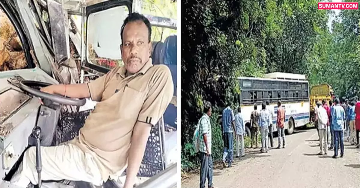 రియల్‌ హీరో.. తన ప్రాణాలు పణంగా పెట్టి 36 మందిని కాపాడిన ఆర్టీసీ డ్రైవర్‌!
