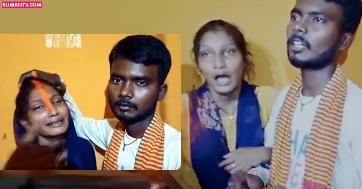 Viral Video: అర్థరాత్రి ప్రియురాలి ఇంటికెళ్లిన ప్రియుడు.. ఇద్దరికీ బలవంతంగా పెళ్లి చేసిన పెద్దలు!