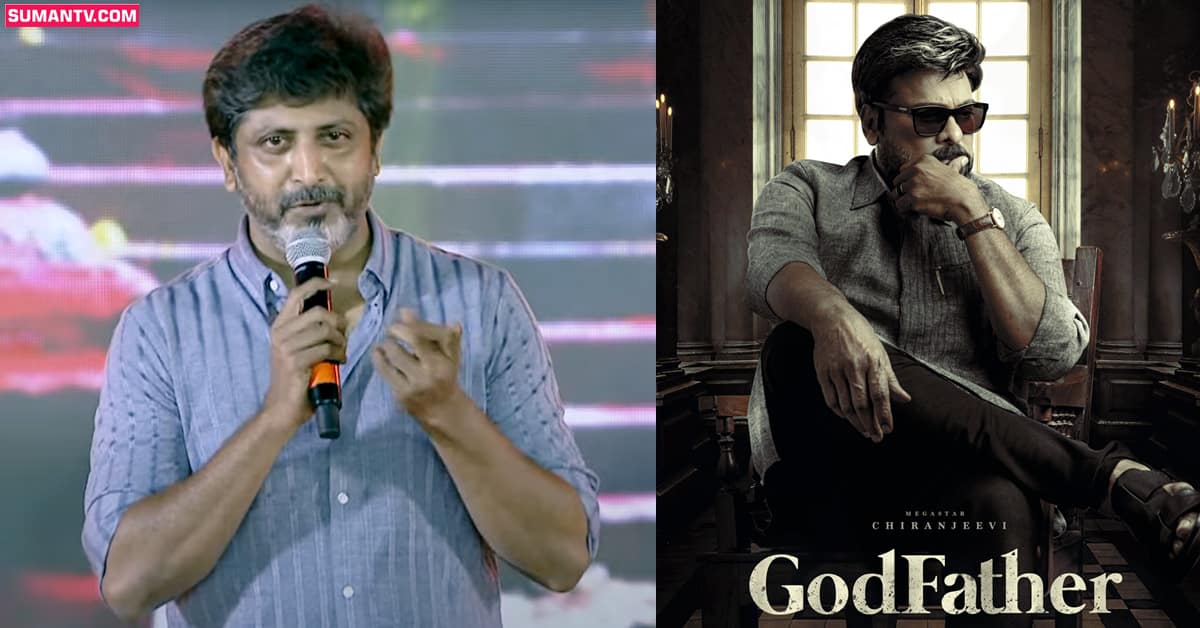‘గాడ్ ఫాదర్’ కు సీక్వెల్.. ధృవ-2 చేయాలన్న ఆలోచన ఉంది: డైరెక్టర్ మోహన్ రాజా