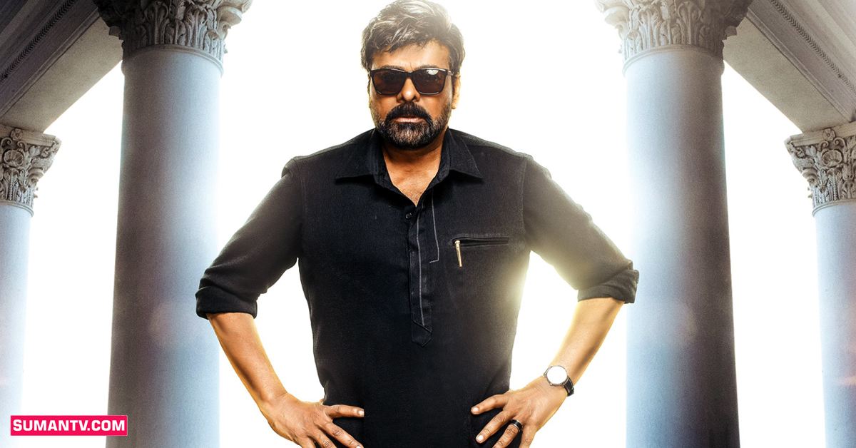 GodFather: రెండో రోజూ అదే జోరు.. దుమ్ములేపుతున్న గాడ్ ఫాదర్ బాక్సాఫీస్ కలెక్షన్స్!