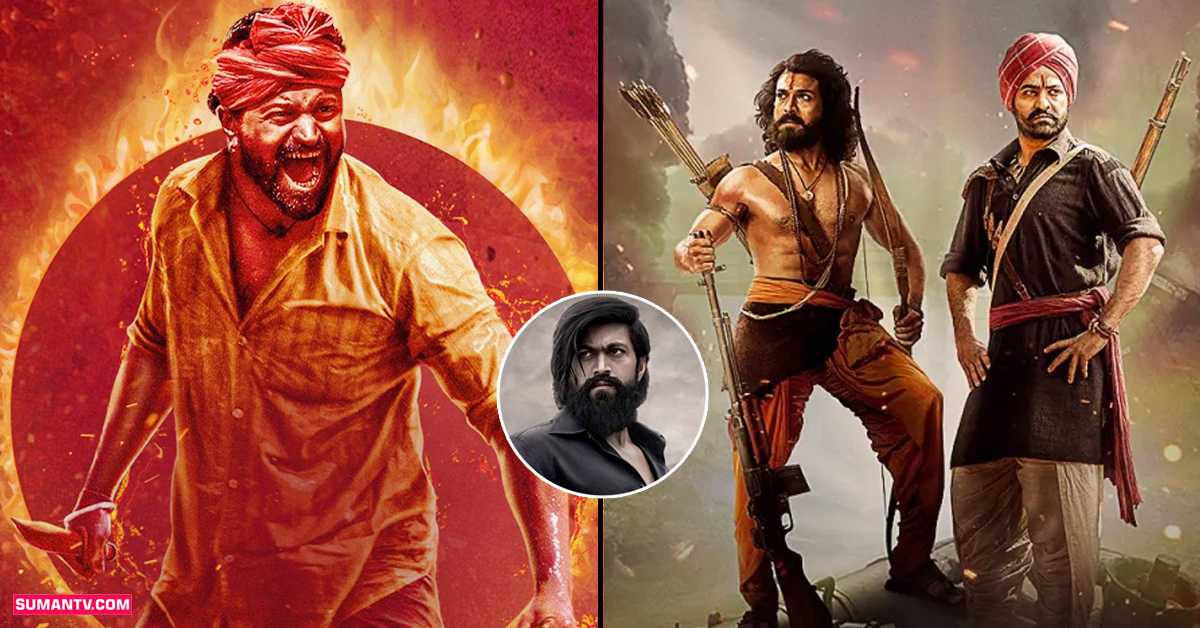 Kantara Movie: కాంతార క్రేజ్‌.. ఆర్‌ఆర్‌ఆర్‌, కేజీఎఫ్ 2లను వెనక్కు నెట్టిందిగా!