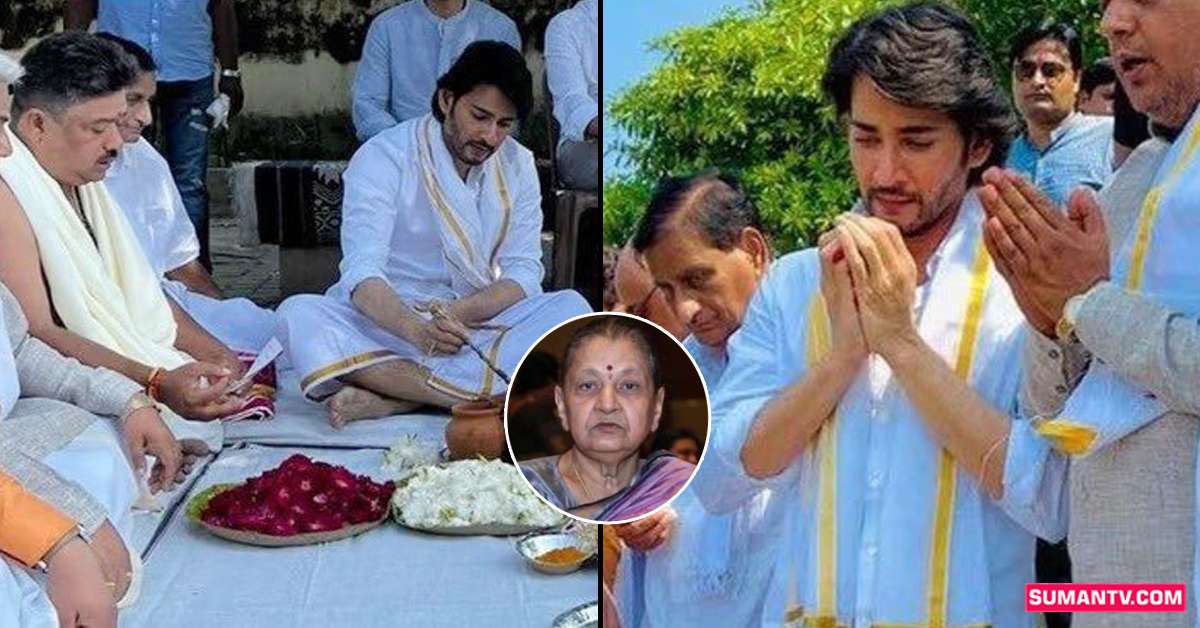 Mahesh Babu: హరిద్వార్‌లో తల్లి అస్థికలు నిమజ్జనం చేసిన మహేష్‌ బాబు!