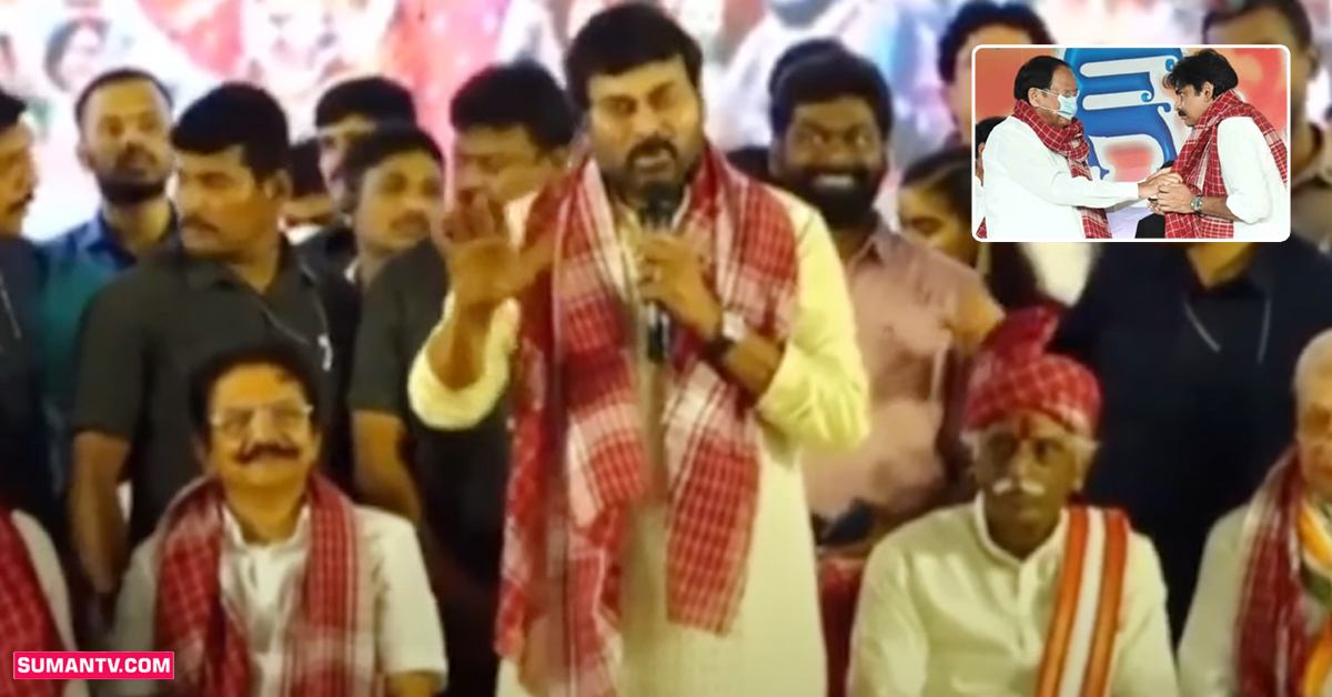 ‘అలయ్ బలయ్‌’ కార్యక్రమంలో పాల్గొన్న చిరంజీవి.. అప్పుడు పవన్‌ ఇప్పుడు నేను..!