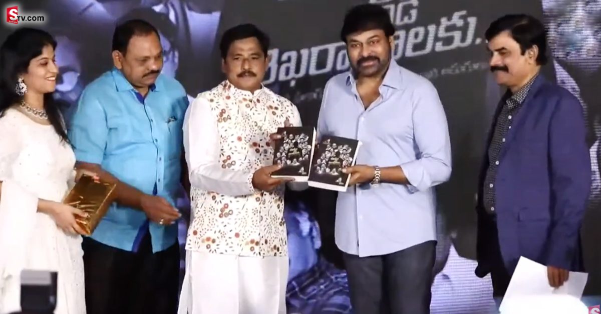 జర్నలిస్ట్ ప్రభు రాసిన “శూన్యం నుంచి శిఖరాగ్రాల వరకు” పుస్తకాన్ని ఆవిష్కరించిన మెగాస్టార్‌