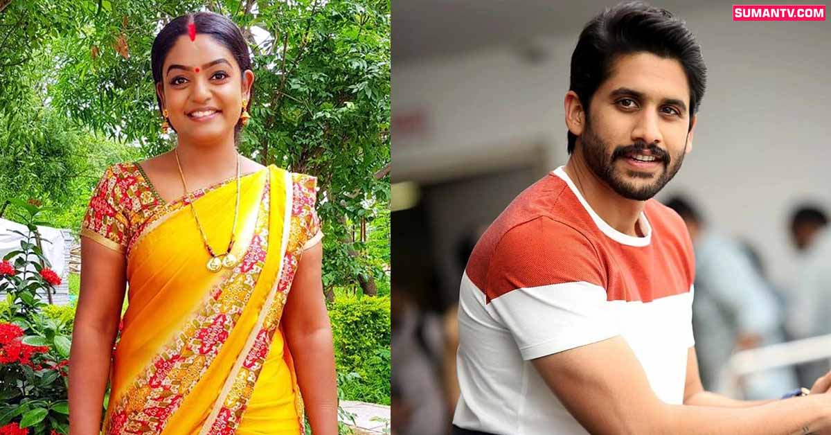 నాగచైతన్య మూవీలో ఛాన్స్ కొట్టేసిన వంటలక్క..