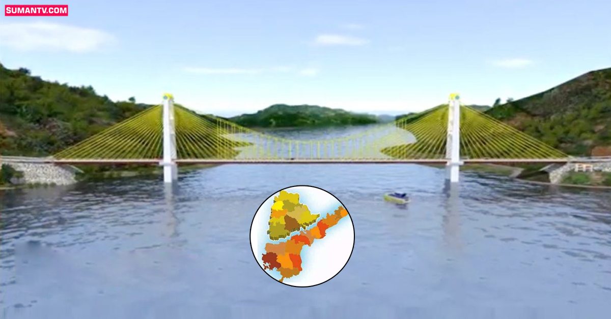 Cable Bridge: దేశంలోనే తొలిసారి.. ఏపీ-తెలంగాణ రాష్ట్రాలను కలుపుతూ కేబుల్‌ బ్రిడ్జి!