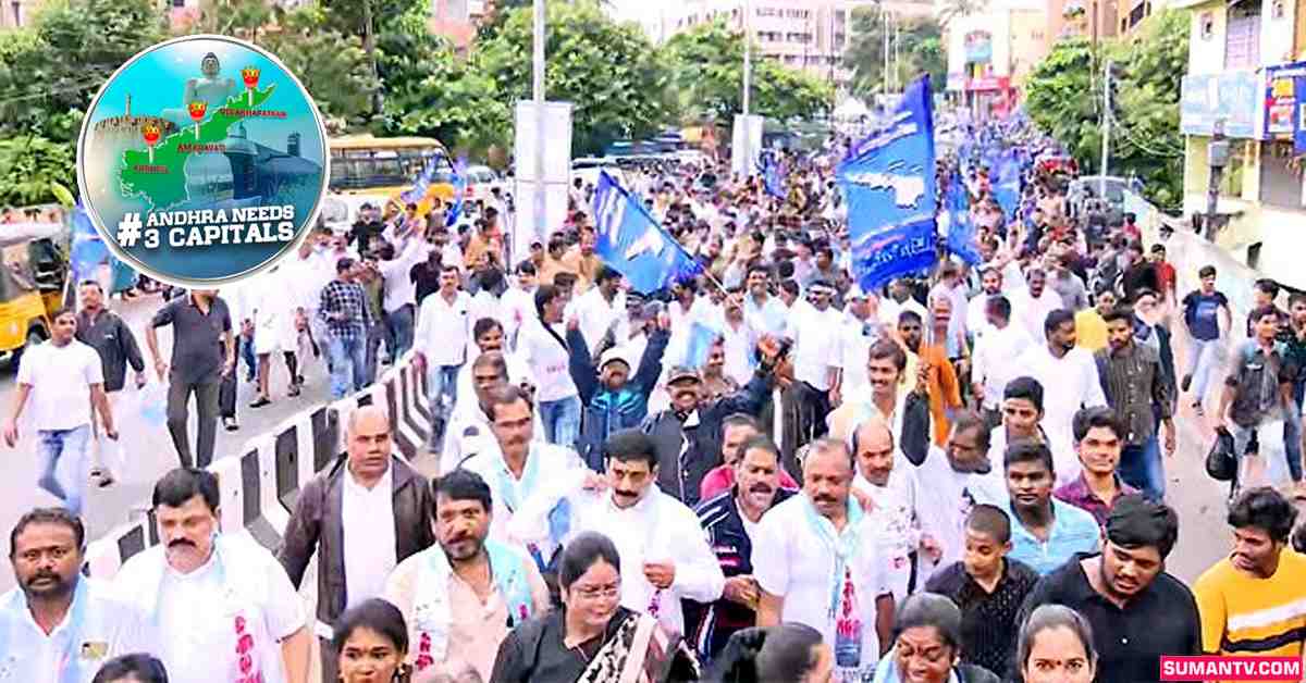 Visakha Garjana: విశాఖ గర్జనకు భారీగా తరలి వస్తోన్న జనాలు..వర్షాన్ని సైతం లేక్క చేయకుండా!