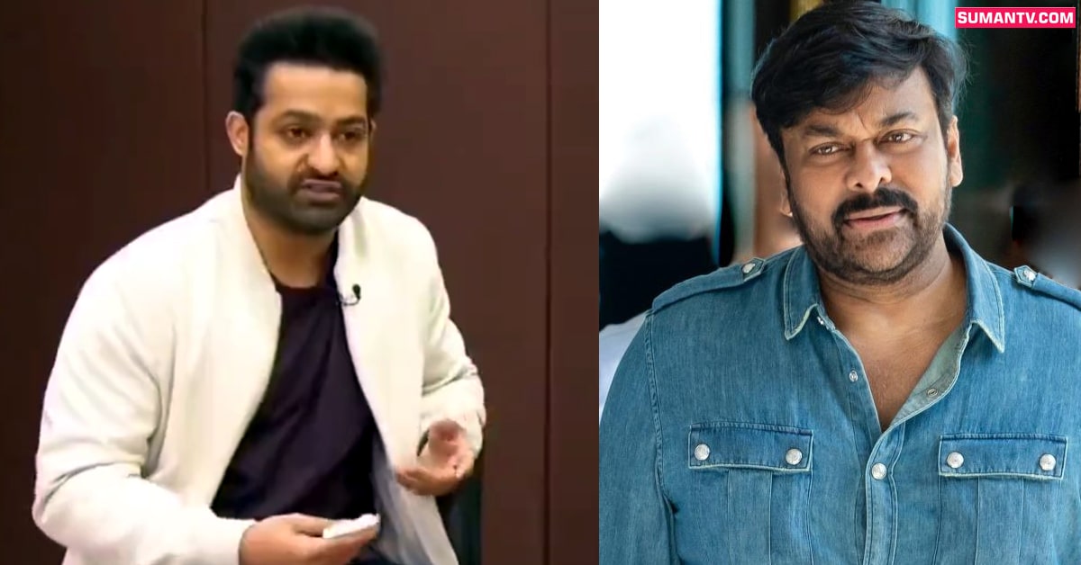 వీడియో: మెగాస్టార్ చిరంజీవిపై Jr.NTR ప్రశంసలు! ఆనందంలో మెగా ఫ్యాన్స్!