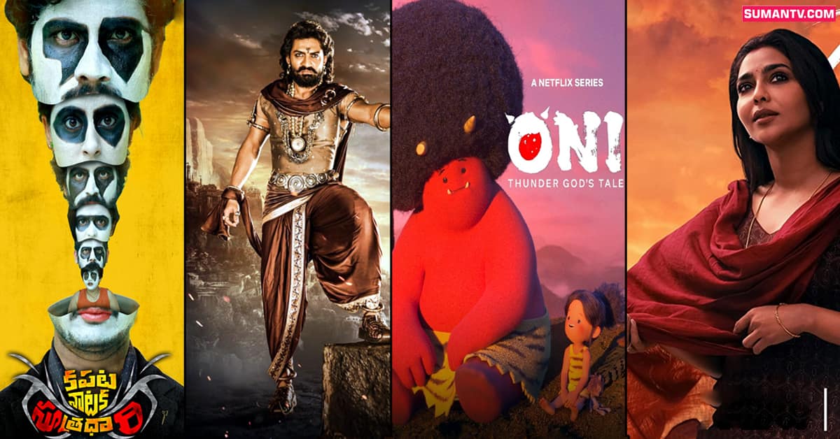OTT Releases: ఒకేరోజు ఓటిటిలో స్ట్రీమింగ్ కి సిద్ధమైన 21 సినిమాలు!