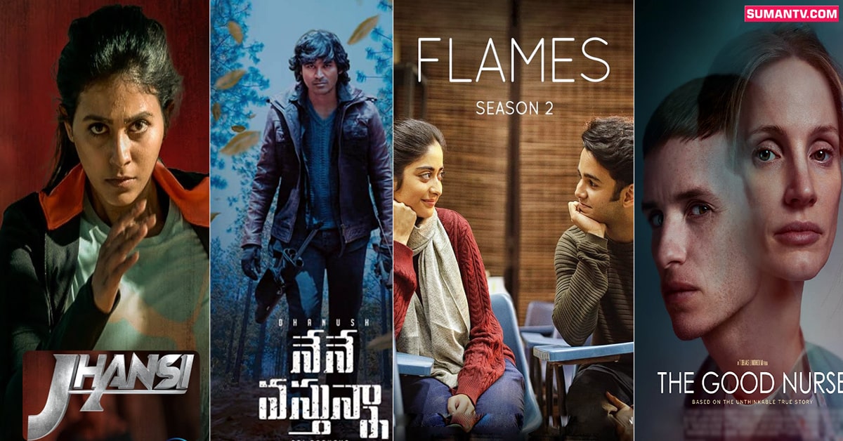 OTT Releases: ఈ వారం ఓటిటిలో రిలీజ్ కాబోతున్న 14 సినిమాలు!