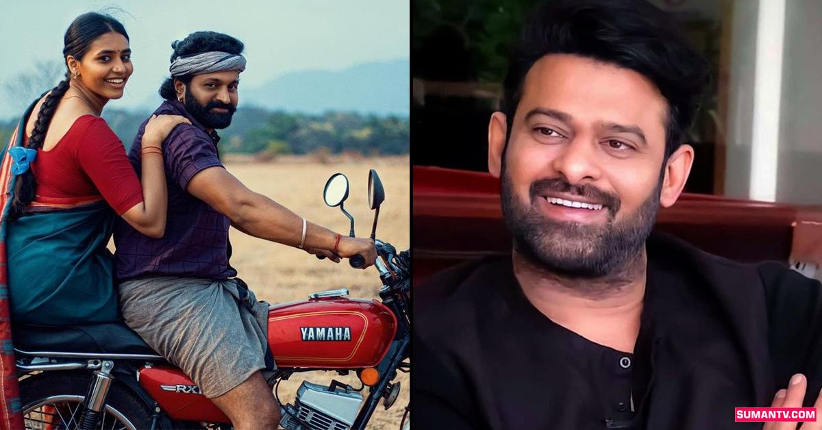 Prabhas: కాంతారపై ప్రభాస్‌ ప్రశంసలు.. థ్రిల్లింగ్‌ క్లైమాక్స్‌.. రెండు స్లార్లు చూశా!