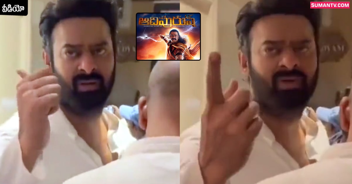 Prabhas:ఆదిపురుష్ టీజర్‌ చూశాక ప్రభాస్ సీరియస్! డైరెక్టర్‌ను రూమ్‌కు పిలిచిన ప్రభాస్‌!