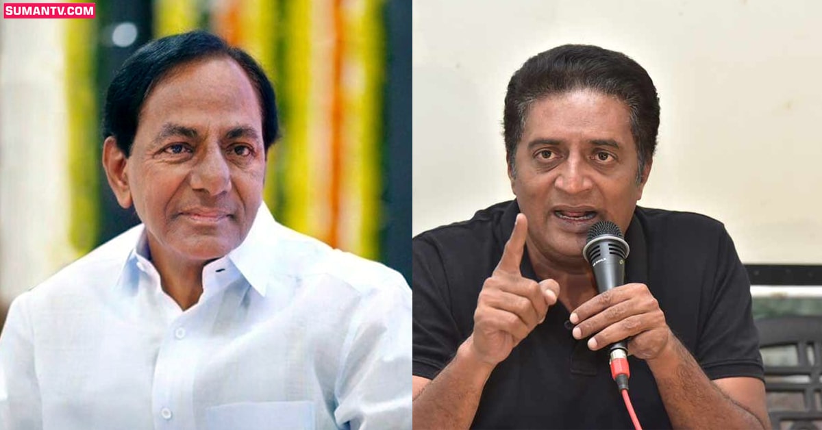 దేశంలోనే  గొప్ప నాయకుడు కేసీఆర్ : ప్రకాశ్ రాజ్
