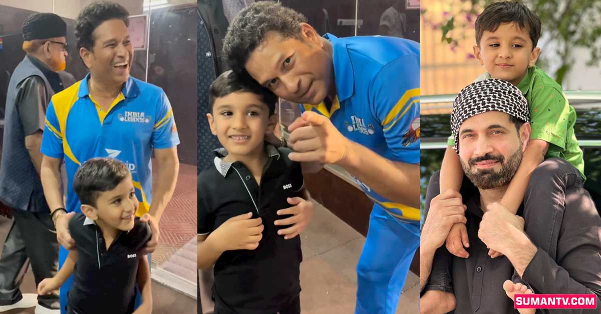 Sachin Tendulkar: ఇర్ఫాన్ పఠాన్ కొడుకుతో సచిన్.. మీ నాన్నే గెలిపించాడని చెబుతూ!