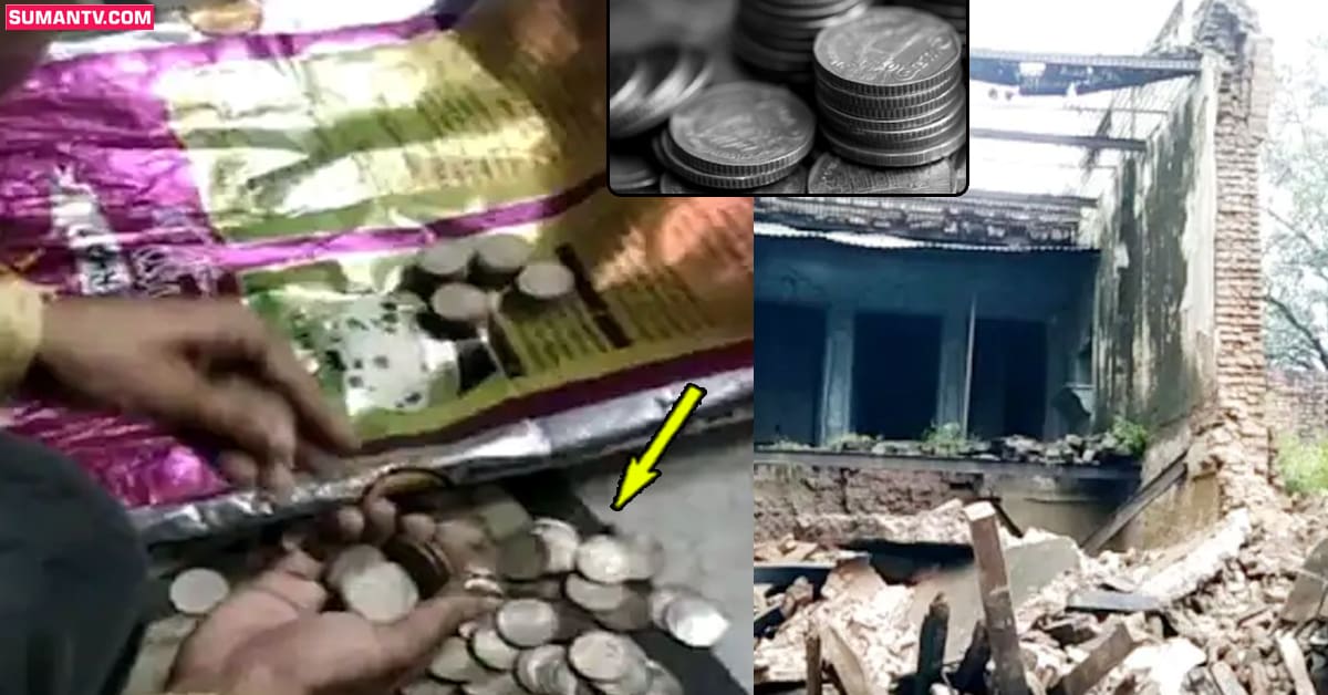 Silver Coins: పాత ఇంటి గోడలోంచి కుప్పలుగా బయటపడ్డ వెండి నాణేలు