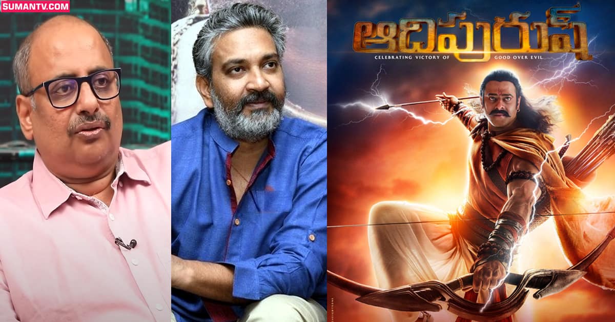 Adipurush Teaser: ‘ఆదిపురుష్’ టీజర్ పై ట్రోల్స్! ఆఖరికి రాజమౌళి ఫ్యామిలీ నుంచి కూడా సెటైర్స్!