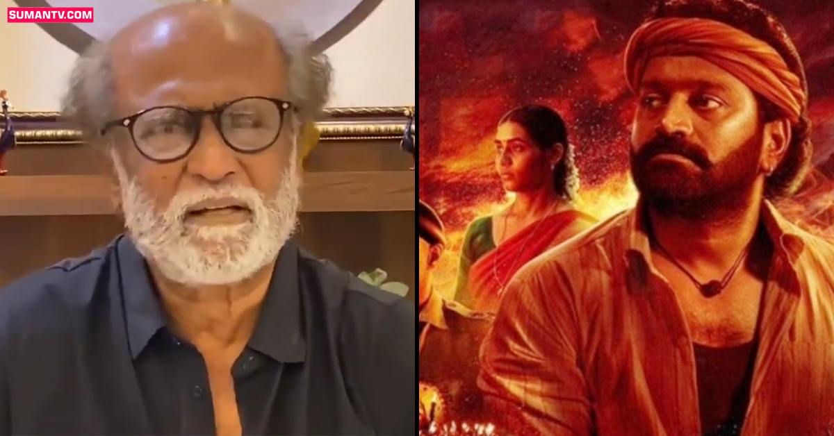 ‘కాంతార’ మూవీ చూసిన సూపర్ స్టార్ రజినీ! ఏమన్నారంటే..