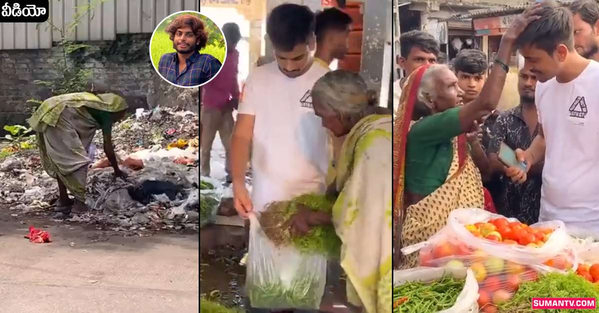 మానవత్వం చాటుకున్న మరో హర్ష సాయి.. చెత్త ఏరుకునే వృద్ధురాలికి..