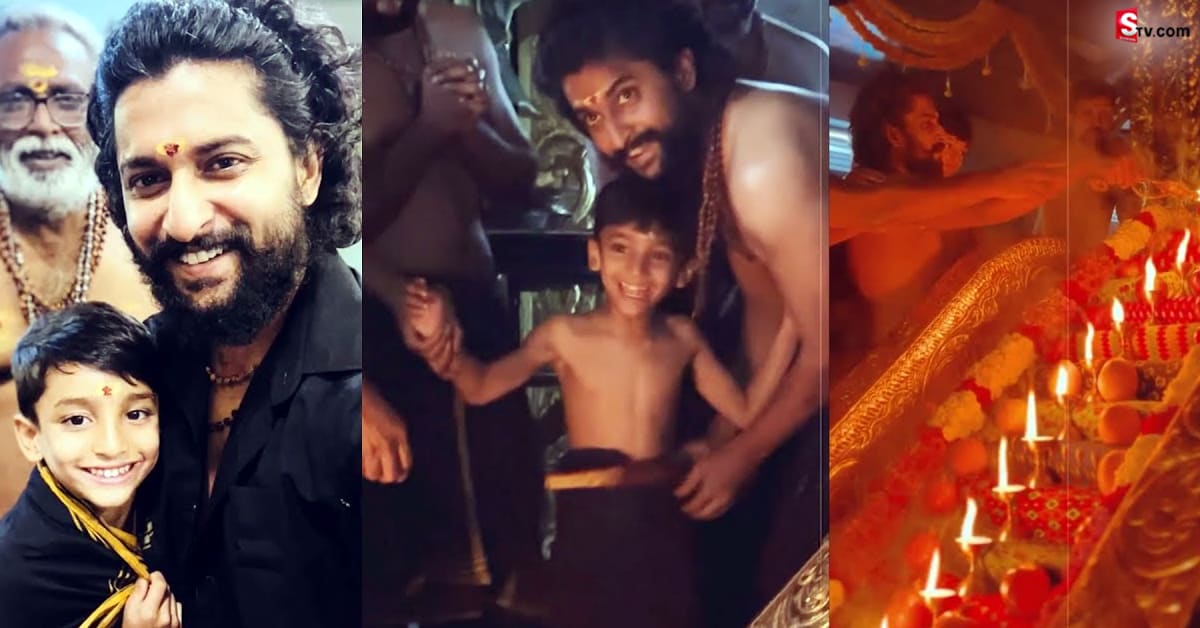 శబరిమల అయ్యప్ప స్వామి ఆలయంలో నాని ప్రత్యేక పూజలు..!